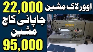 juki Japni original import ki karj machine price Overlock picko sali machine price in Lahore Market