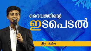 ദൈവത്തിന്റെ ഇടപെടൽ | പുറപ്പാട് '21 | EPI 45 | Aby Shalom | Shalom Ministries