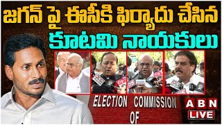 🔴LIVE: జగన్ పై ఈసీకి ఫిర్యాదు చేసిన కూటమి నాయకులు | Election Commission | CM Jagan | ABN Telugu