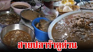 สายปลาร้า ปลาส้ม ดูด่วน เผยผลสำรวจพยาธิจาก 73 ตลาดภาคอีสาน