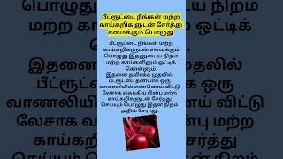 பீட்ரூட்டை நீங்கள் மற்ற காய்கறிகளுடன் சேர்த்து சமைக்கும்|#சமையல் குறிப்புகள்#samayaltips#cookingtips