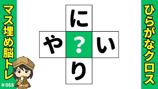 マス埋め脳トレで脳を鍛えるシニア世代に必見！クロスワードパズルで頭の体操part67