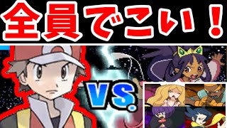 【ポケモンBW2】レッドがイッシュリーグに挑むそうです！【回復禁止】【ゆっくり実況】