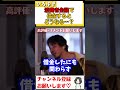 【ひろゆき】親戚が消費者金融に借金140万円の借金。肩代わりして完済させたらその人の為にならない？対処法は？ shorts