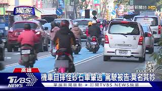 #獨家 好冤枉！疑壓到水溝蓋不穩自摔 卻告砂石車過失傷害｜TVBS新聞