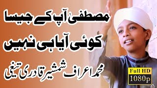 Most Beautiful Naat In Urdu Mustafa Ap Kay Jaisa By Mohammad Araaf Shamsheer Qadri Taigi 2017