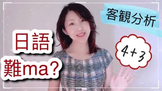 日语到底难不难学？日语专业首席毕业的小姐姐的肺腑之言❣️中国人の私が思う日本語の難しさ！ 汉语 中国人 中国 日本語 日文  トリリンガル バイリンガール バイリンガル