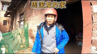 周滚龙的家，如果你能坚持看完，内心一定会很复杂