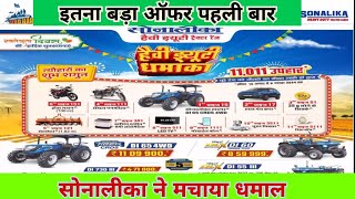 Sonalika 🎇 Heavy Duty Dhamaka 🪅🎁🇮🇳 From 15 Aug #offer #sonalika #tractor #happy #viralvideo #video #sale