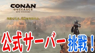 武器・装備・奴隷を充実させるぞ！【コナンアウトキャスト】