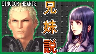 【考察】ルクソードとスクルド兄妹説？！ルク「お兄たんと呼んでくれ」【キングダムハーツ/KINGDOM HEARTS/KH3 ReMimd】