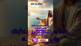 கர்த்தர் உங்கள் தடைகளை எல்லாம் நீக்கிடுவார் #Shorts #shortsfeed #tamilbibleverse #jesuschrist