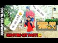 ମ୍ୟାଟ୍ରିକ୍ ଫଳ || Behind the scene & Bloopers || odia comedy || Manmay dey