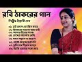 best of indrani sen ইন্দ্রানী সেন কন্ঠে রবীন্দ্র সংগীত rabindra sangeet tagore song