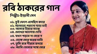 Best of Indrani Sen || ইন্দ্রানী সেন কন্ঠে রবীন্দ্র সংগীত || Rabindra Sangeet || Tagore Song