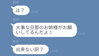 弟が好きすぎて弟嫁を見下すブラコン義姉→話の通じない女にある事実を伝えた結果...w【スカッとする話】