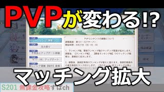 【オリアカ】ランキング、覇者ランキング戦のマッチング変更でどうなるか？？【オリエント・アルカディア｜すぱ】