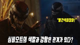 《베놈 2 : 렛 데어 비 카니지》 당신이 몰랐던 몇 가지 비밀들