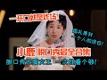 【小鹿脱口秀合集】喜单最强六边形战士🤣开口就是炸！脱口秀女王神作看一次笑一次！ #小鹿 #喜剧之王单口季 #脱口秀