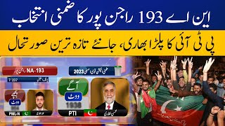 Latest Update of NA 193 Rajanpur Election | Breaking News | Capital TV