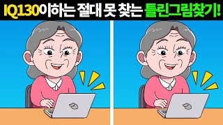 Spot The Difference!ㅣ10 Minute Brain trainingㅣImprove ConcentrationㅣDementia Prevention #113