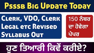 Psssb Various Posts New Syllabus Out | Psssb Clerk, VDO Etc posts revised syllabus out