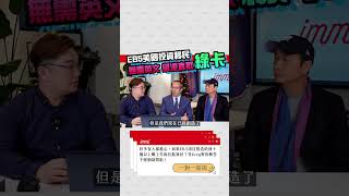 【美國移民】EB-5美國投資移民｜無需英文留港直取綠卡