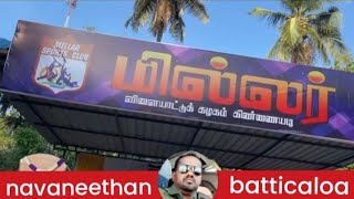 மட்டக்களப்பு மில்லர் மற்றும் பாரதி விளையாட்டு கழகங்களின் சித்திரை புத்தாண்டு விளையாட்டு விழா!