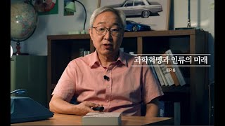 조선일보 청소년학교 인문콘서트 - 조현욱의 사피엔스(6편)