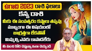 Ugadi 2023 Rasi Phalalu | Ugadi Panchangam | Kanya Rashi 2023 - 24 Phalithalu | Virgo Sign