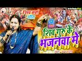 Kanchan Singh | लागल बा हमरो मनवा शिव गुरु के भजनवा में | Shiv charcha geet | Shiv charcha bhajan