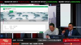 【策略王直播室】社長焗飯 2018-01-31   ( 主持：陳承龍 嘉賓：黃集恩  法國巴黎銀行上市洐生產品部董事 )