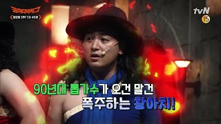 [예고] ♨폭주♨ 야! 카메라 다 꺼봐! 코빅 안에 사는 나쁜X들 大출동!#코미디빅리그 | Comedy Big League EP.393