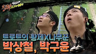 [병영체험 진짜 사나이] 트로트 황제 박상철X박구윤 육군 서포터즈 특전사 캠프 가다! l l KBS 100821 방송