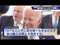 Ｇ７首脳会議開幕　露産の金 輸入禁止で合意へ【モ－サテ】（2022年6月27日）