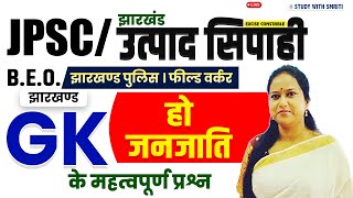 JHARKHAND GK | हो जनजाति  | by Smriti Mam