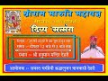 DAY- 01 #रामचरितमानस आधारित दिव्य सत्संग# देहरी जिला मंदसोर मप्र# कथा व्यास पूज्य ज्ञानी जी महाराज