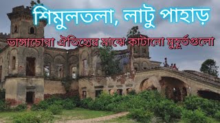 শিমুলতলা ভ্রমণ ll রাজবাড়ি ll লাটু পাহাড় থেকে নীচের দৃশ্য ll Shimultala ll Latu Pahar, Bihar