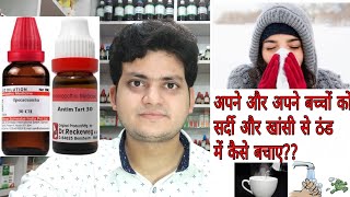 Prevention and Homeopathic treatment from cough and cold in winter season? Prevention and Homeopathic treatment from cough and cold in winter season?