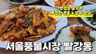 서울에서 미친듯한 가성비 맛집 다녀왔습니다. 여기는 꼭 가보세요. 이곳은 풍물시장 빨강동입니다.