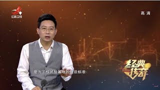 《经典传奇》绝密时刻：新中国首次核爆鲜为人知的秘密 20220530