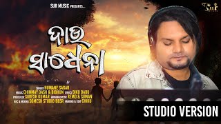 Dau Sadhena | New Odia Sad Song | Studio Version | Humane Sagar | Sur Music