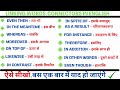 Linking Words|Connectors|Conjuctions|Most Commonly used Connectors|इनके बिना English कैसे बोल पाओगे