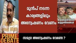 Fake Birth Certificate Row |പൊതുജനങ്ങള്‍ക്കായുള്ള സ്ഥാപനം സന്തം സ്ഥാപനം പോലെ മുതലെടുക്കുന്നു\