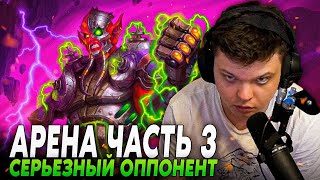 СИЛЬВЕРНЕЙМ АРЕНА ЧАСТЬ 3 - КАКОЙ ЕЩЁ ДЖАРАКСУС НА АРЕНЕ??? | Silvername Best Hearthstone