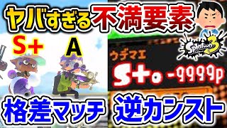 【スプラ3】ユーザーの要望・不安要素の声まとめ5選【スプラトゥーン3】【アップデート】