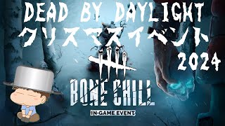 【Dead by Daylight　参加型】キラー3、4戦してからサバ！クリスマスイベ最終日！最後まで楽しもう！！[#ライブ配信　#参加型　#初見さん大歓迎　#DBD]　＃１２３