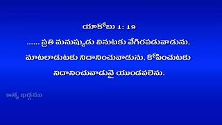 దిద్దుబాటు-102||diddubatu-102|life changing bible verses in telugu inspirational massage