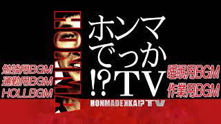 ホンマでっか！？TV #1  桃太郎・千鳥だけじゃない!「今アツい!! 岡山県の魅力アピール