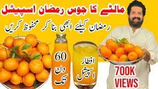 Ramzan Special Orange Saquash Recipe | Orange juice | ऑरेंज स्क्वैश | Orange Squash | BaBa Food RRC